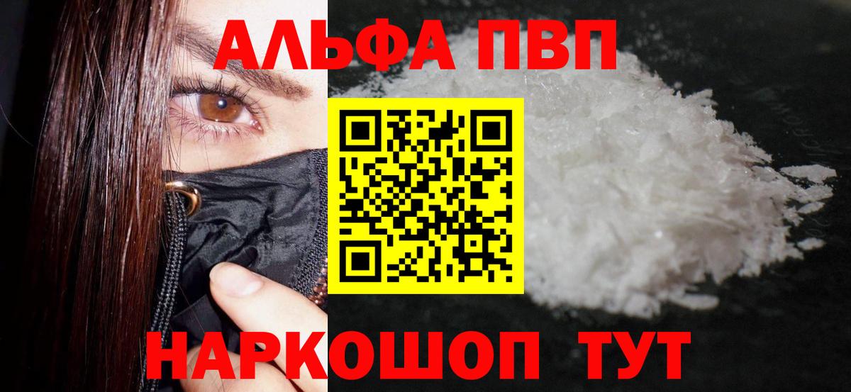 Саянск  A-PVP крисы CK  Вход с VPN  Alfa_PVP кристаллы 