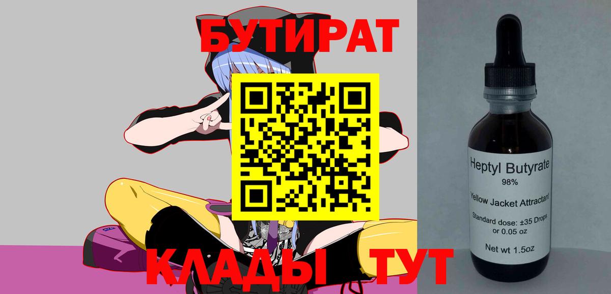 Саянск  Бутират  Вход с VPN  Бутират GHB 