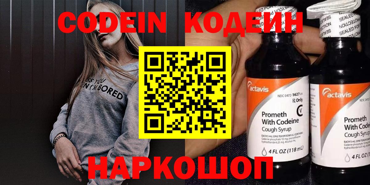 Саянск  Кодеиновый сироп Lean напиток Lean (лин)  Кодеин напиток Lean (лин)  Вход с VPN 