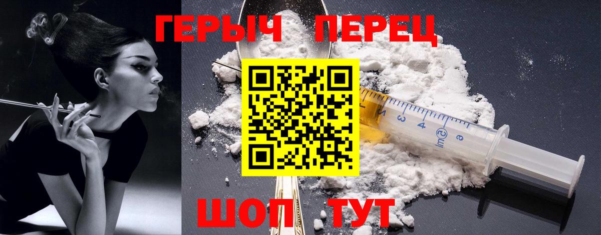 ГЕРОИН Heroin Саянск
