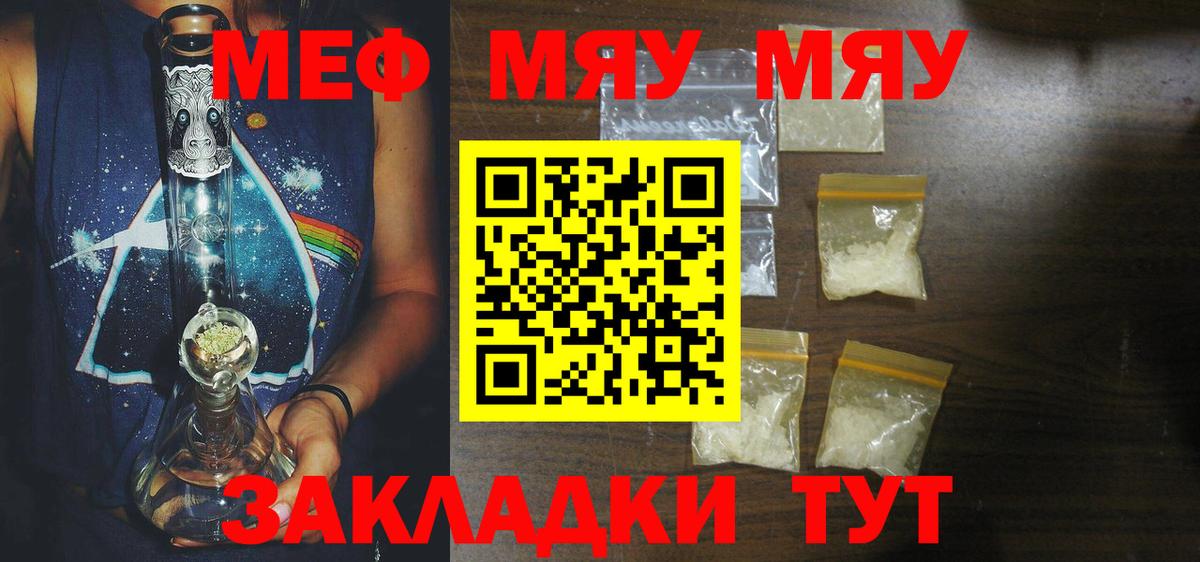 Меф мяу мяу мука Саянск