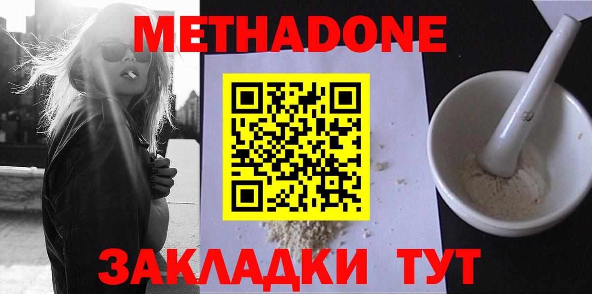 Метадон VHQ  Вход с VPN  Метадон кристалл  Саянск 